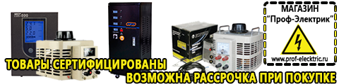 Оборудование для фаст-фуда - Магазин электрооборудования Проф-Электрик в Иркутске