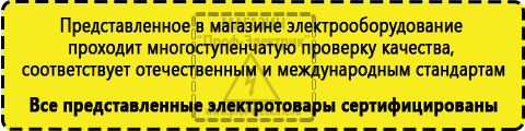Сертифицированные Стабилизаторы напряжения для котлов купить в Иркутске