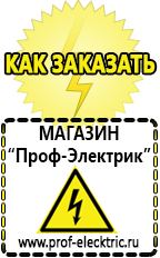 Магазин электрооборудования Проф-Электрик [categoryName] в Иркутске