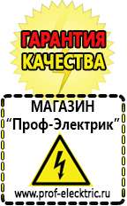 Магазин электрооборудования Проф-Электрик автомобильные инверторы, аккумуляторы в Иркутске