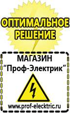 Магазин электрооборудования Проф-Электрик Стабилизатор напряжения для котла отопления висман в Иркутске