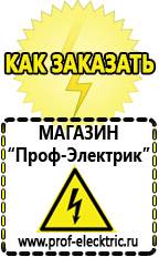 Магазин электрооборудования Проф-Электрик Стабилизаторы напряжения морозостойкие для дачи в Иркутске