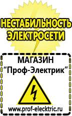Магазин электрооборудования Проф-Электрик Русские инверторы в Иркутске