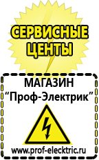 Магазин электрооборудования Проф-Электрик Стабилизатор напряжения энергия ultra 9000 в Иркутске