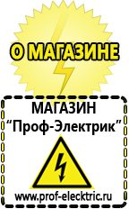 Магазин электрооборудования Проф-Электрик Стабилизатор напряжения энергия ultra 9000 в Иркутске