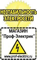 Магазин электрооборудования Проф-Электрик Стабилизаторы напряжения производства россии для дома 5 квт цена в Иркутске