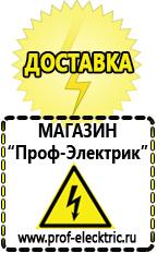 Магазин электрооборудования Проф-Электрик Трансформаторы на все случаи жизни в Иркутске