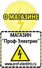 Магазин электрооборудования Проф-Электрик Стабилизаторы напряжения до 30000 вт (21-30 квт / 30ква) в Иркутске