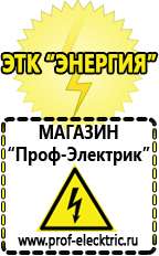 Магазин электрооборудования Проф-Электрик Бензогенераторы оптом в Иркутске
