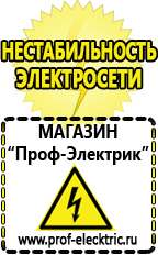 Магазин электрооборудования Проф-Электрик Стабилизатор напряжения или ибп в Иркутске