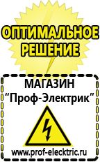 Магазин электрооборудования Проф-Электрик Аккумуляторы энергии в Иркутске