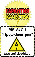 Магазин электрооборудования Проф-Электрик Сварочный аппарат 380 вольт купить в Иркутске в Иркутске