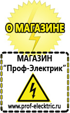 Магазин электрооборудования Проф-Электрик Блендер интернет магазин в Иркутске