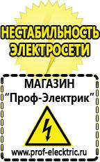 Магазин электрооборудования Проф-Электрик Дизельные генераторы для дома в Иркутске