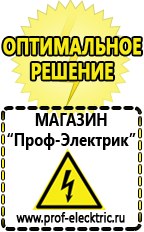 Магазин электрооборудования Проф-Электрик Аккумуляторы для солнечных батарей в Иркутске