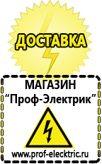 Магазин электрооборудования Проф-Электрик Электро генераторы на 220 цена для дома с автоматикой в Иркутске