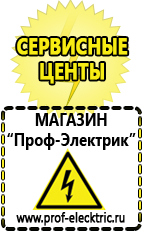 Магазин электрооборудования Проф-Электрик Электро генераторы на 220 цена для дома с автоматикой в Иркутске