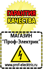 Магазин электрооборудования Проф-Электрик Электро генераторы на 220 цена для дома с автоматикой в Иркутске