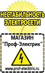 Магазин электрооборудования Проф-Электрик Генераторы электричества для дома в Иркутске