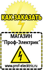 Магазин электрооборудования Проф-Электрик Блендеры в Иркутске