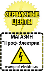 Магазин электрооборудования Проф-Электрик Какое нужно оборудование для ресторанов кафе баров фаст-фуд в Иркутске