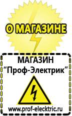 Магазин электрооборудования Проф-Электрик Мотопомпа на колесах в Иркутске