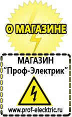 Магазин электрооборудования Проф-Электрик Двигатели на мотоблок крот в Иркутске