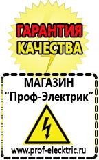 Магазин электрооборудования Проф-Электрик Список оборудования для фаст фуда в Иркутске