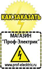 Магазин электрооборудования Проф-Электрик Купить аккумулятор в интернет магазине недорого в Иркутске